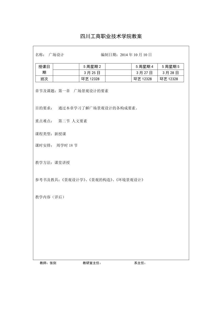 广场景观设计全解.doc_第1页