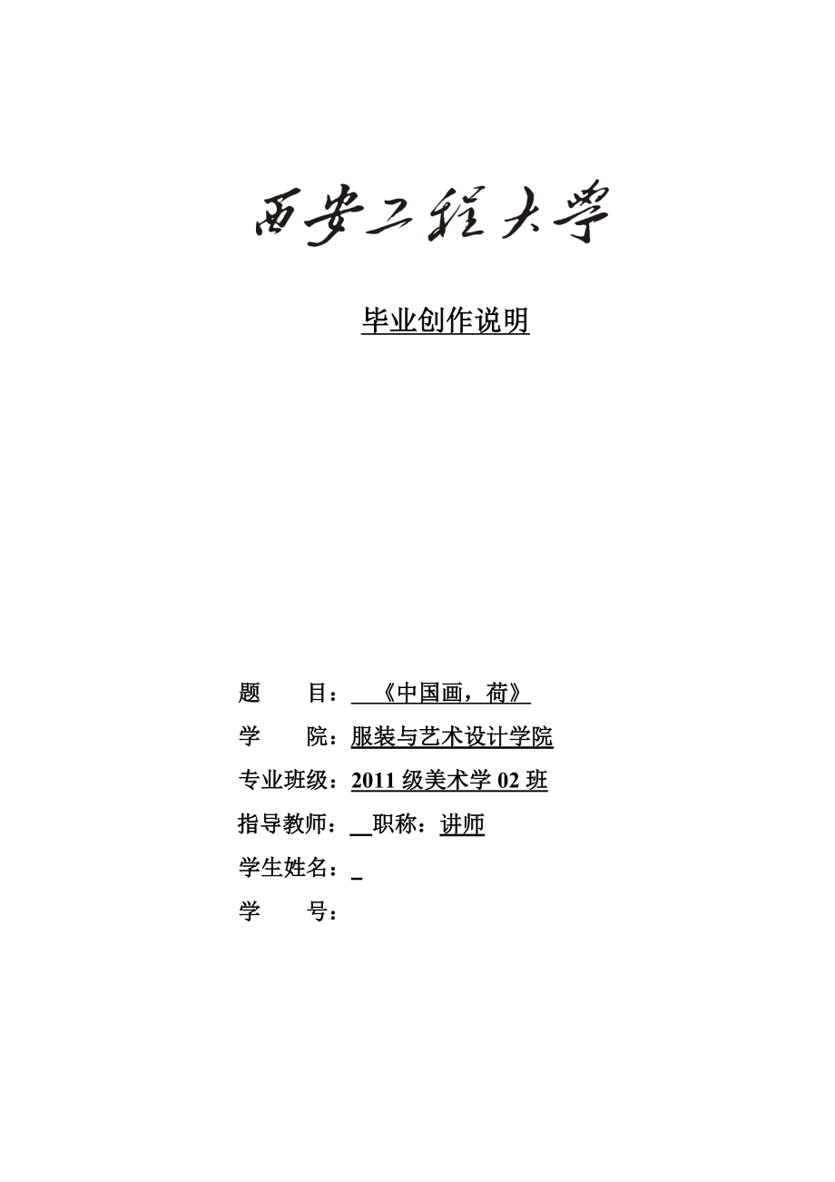 毕业设计（论文）中国画荷.doc_第1页