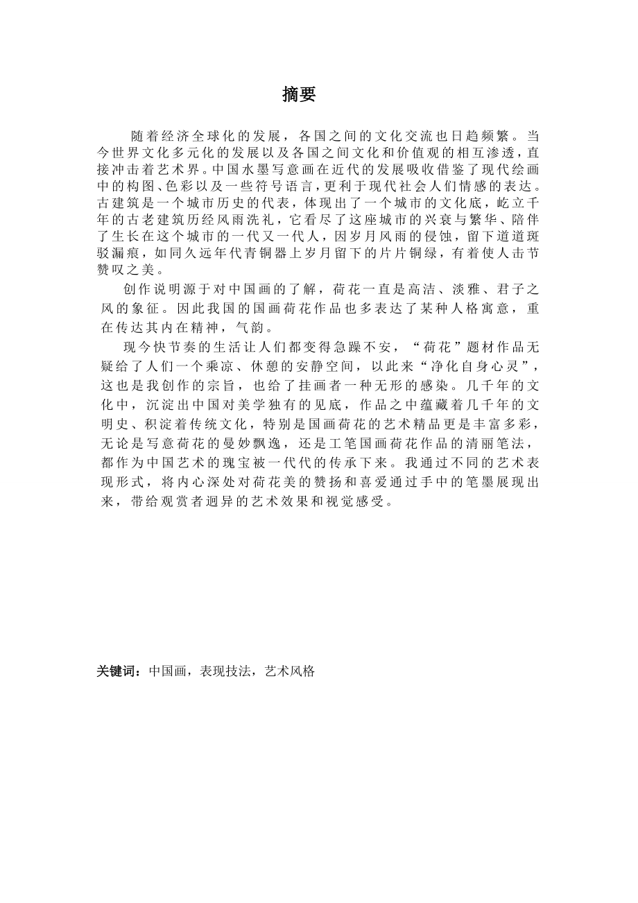 毕业设计（论文）中国画荷.doc_第2页