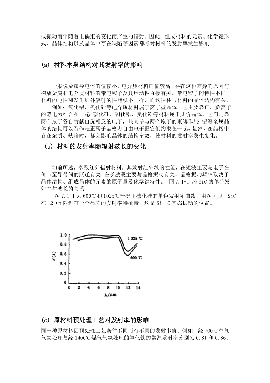 新型功能材料论文.doc_第2页