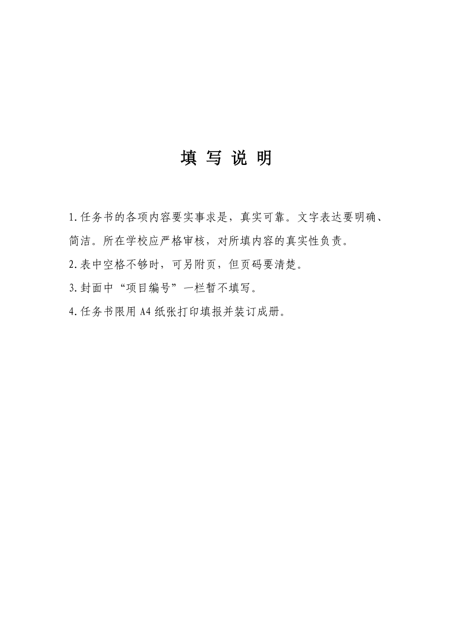 教育部特色专业任务书.doc_第2页