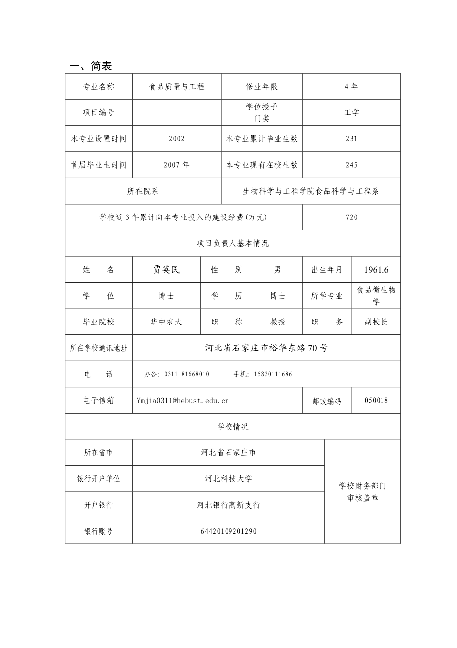 教育部特色专业任务书.doc_第3页