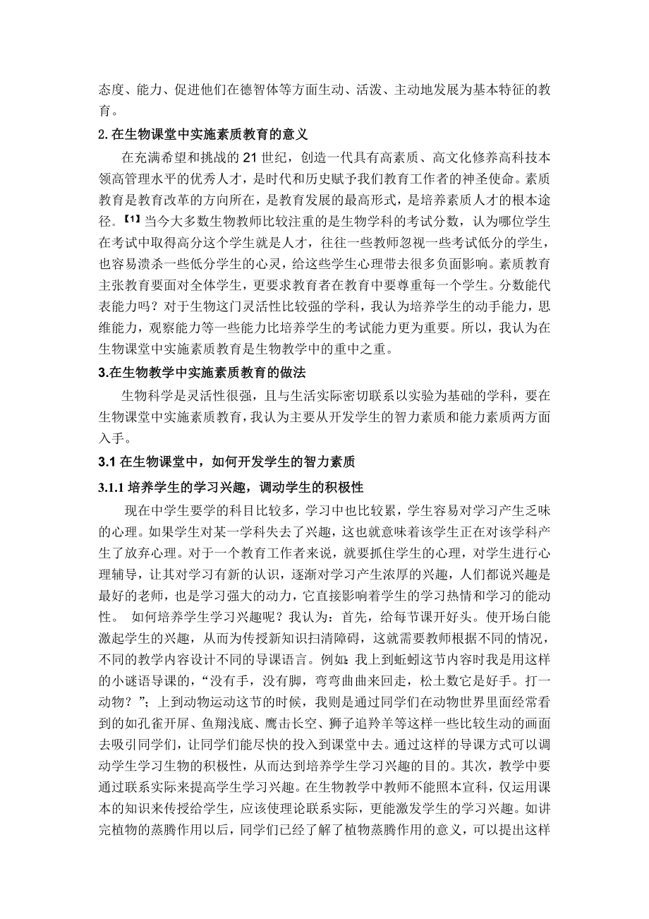 生命科学毕业论文.doc_第2页