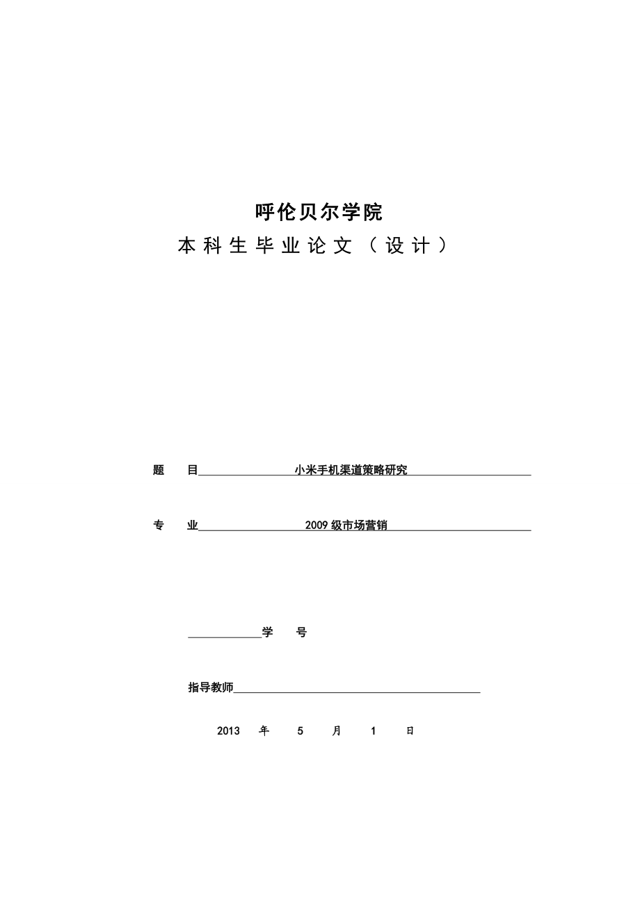 小米手机的论文.doc_第1页