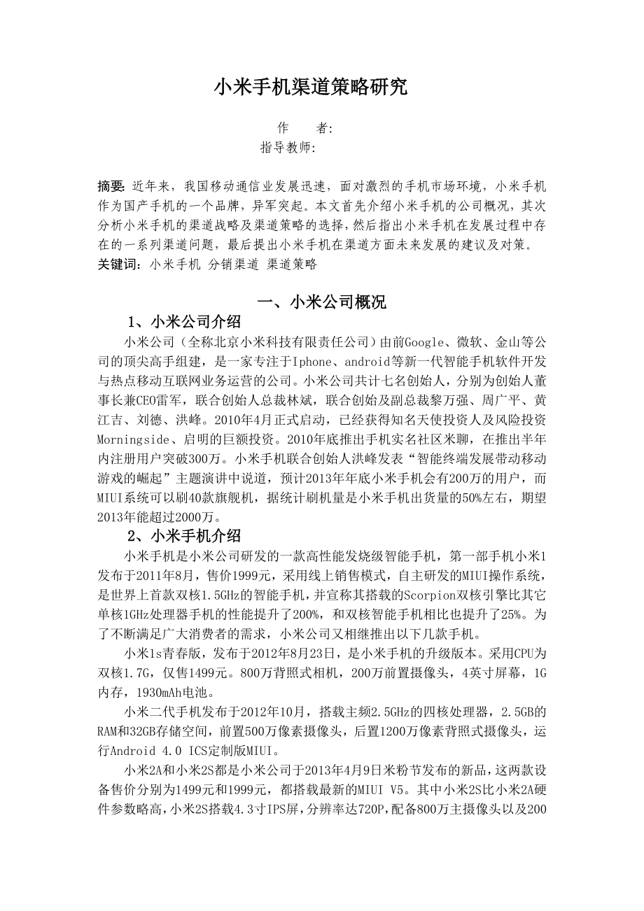 小米手机的论文.doc_第3页