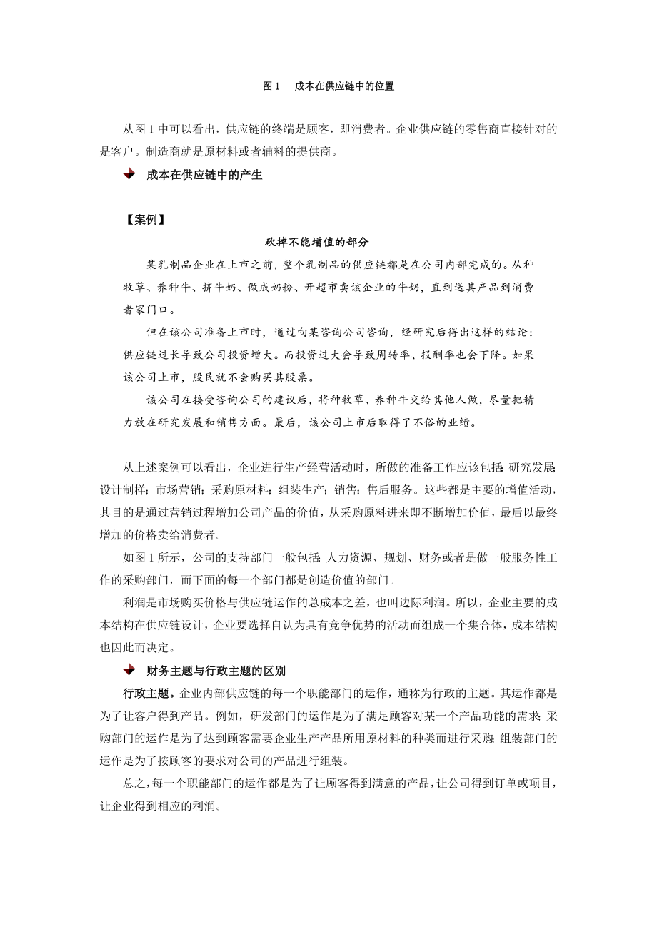 战略性成本意识.doc_第2页