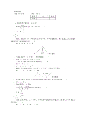 最新湘教版八年级上册数学同步练习题期中检测卷.doc