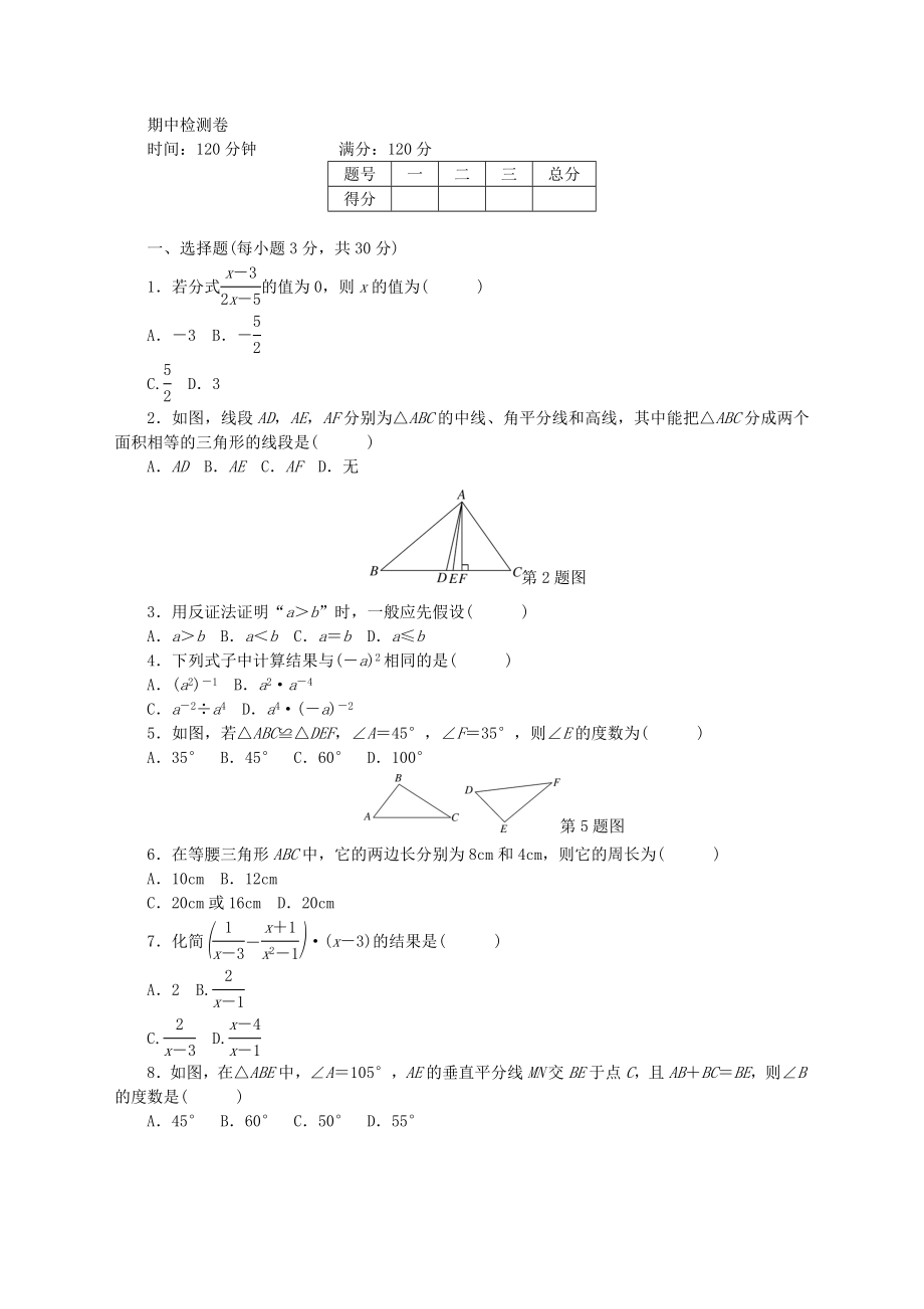 最新湘教版八年级上册数学同步练习题期中检测卷.doc_第1页