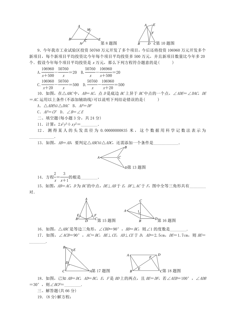 最新湘教版八年级上册数学同步练习题期中检测卷.doc_第2页