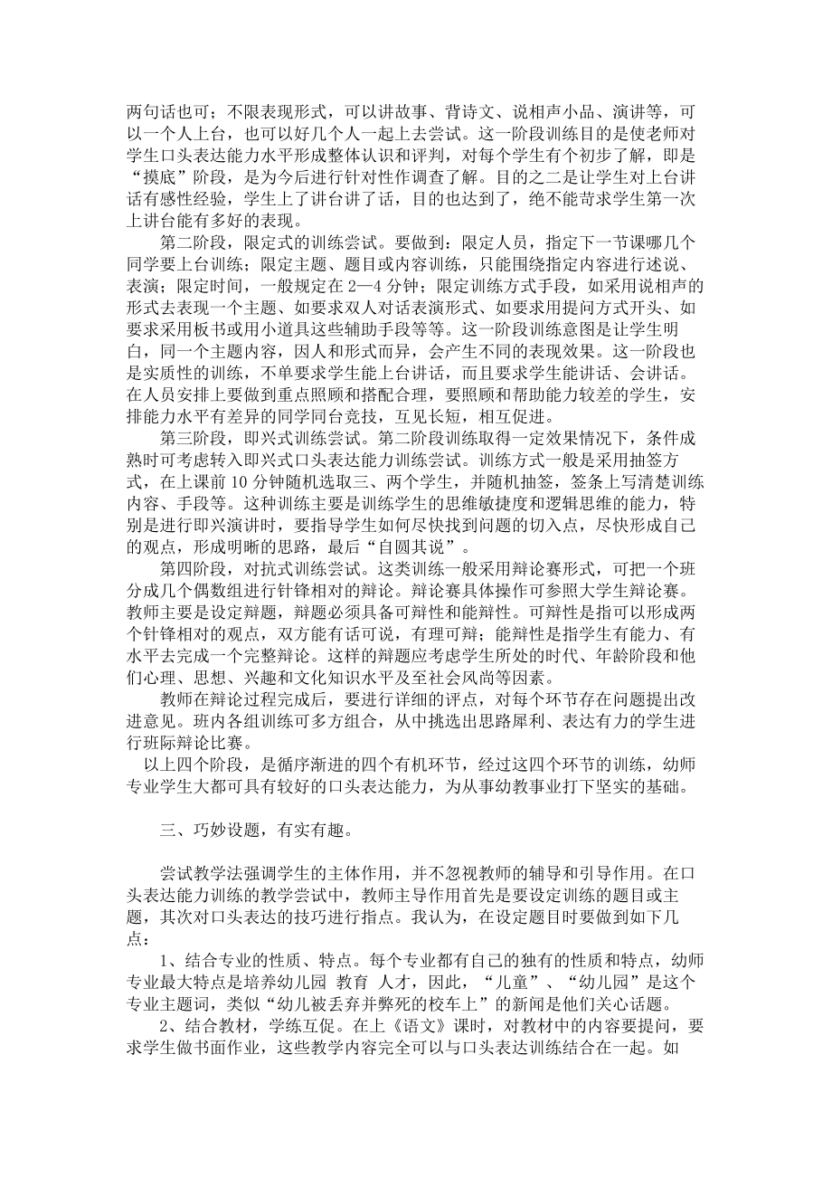 尝试教学法在口头表达中的运用教育理论论文【精品论文】.doc_第2页