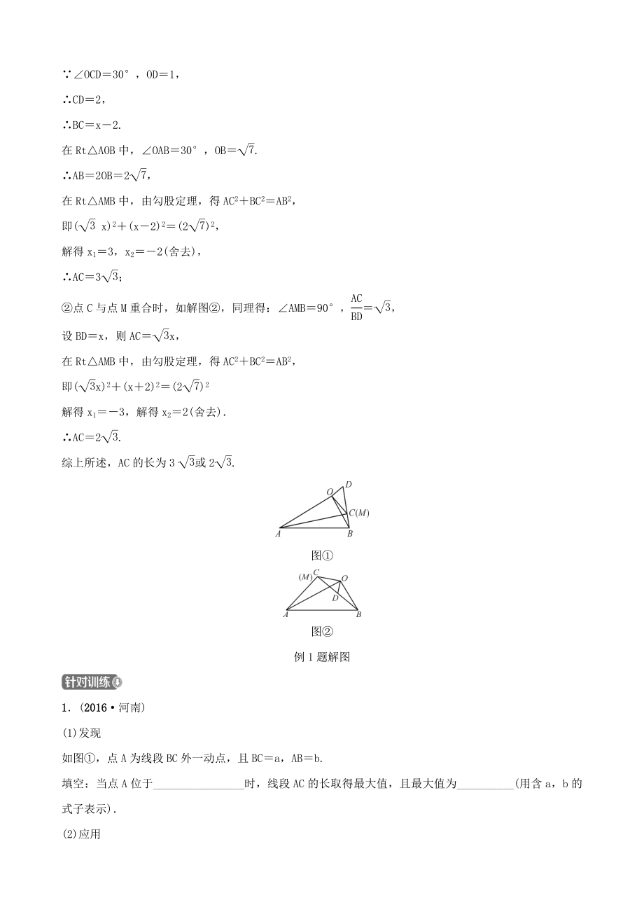 河南省2019届中考数学专题复习专题七类比探究题训练.docx_第3页