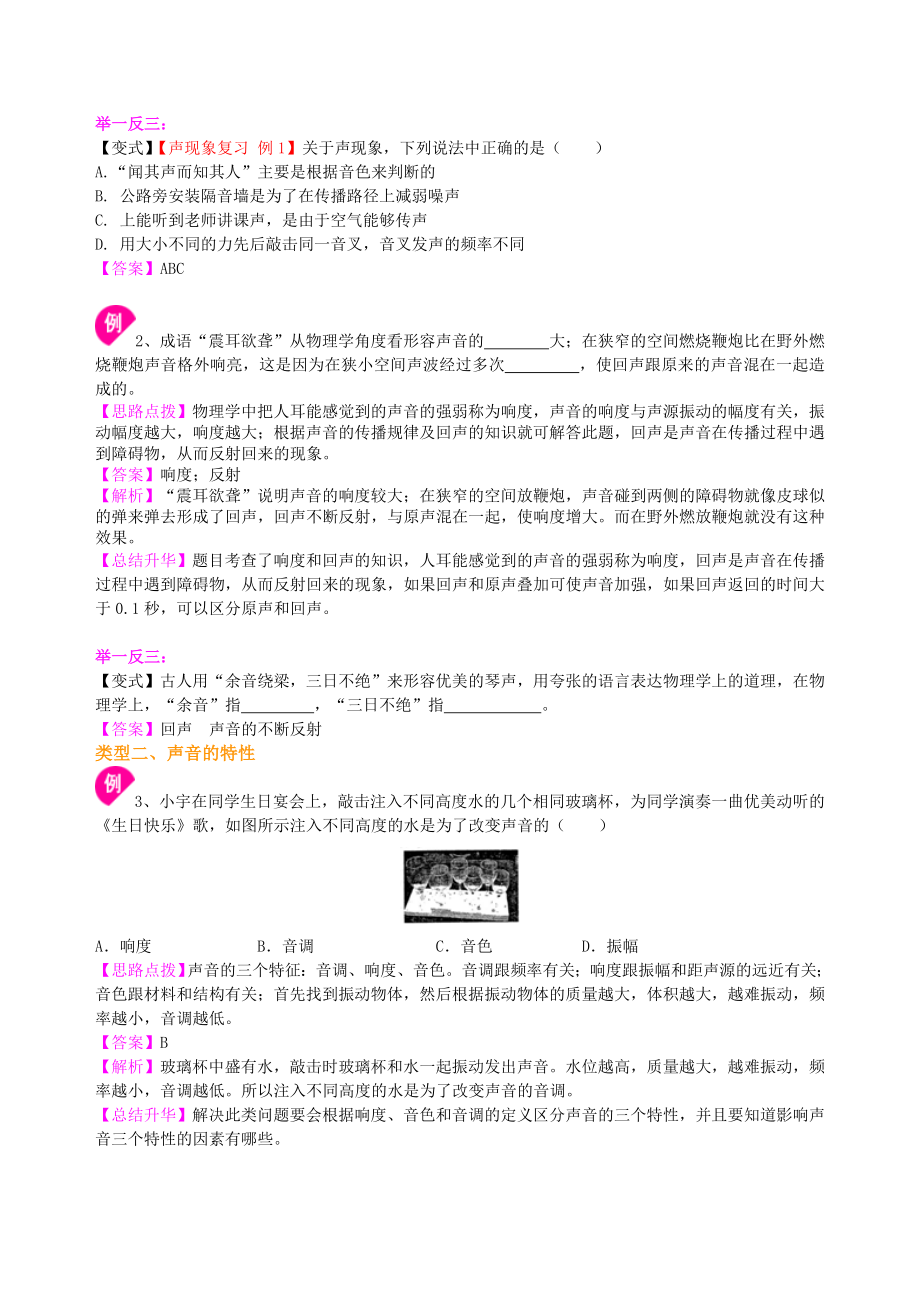 新人教版物理中考总复习声现象知识点整理及重点题型梳理.doc_第3页