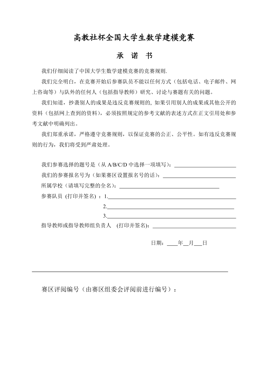 中国人口增长预测数学建模论文.doc_第1页