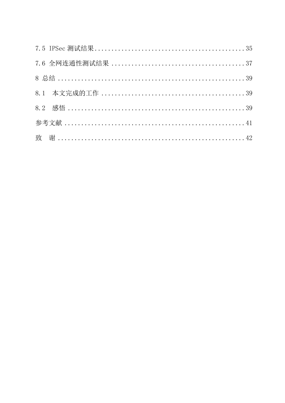 东方学院校园网设计—毕业设计论文.doc_第3页