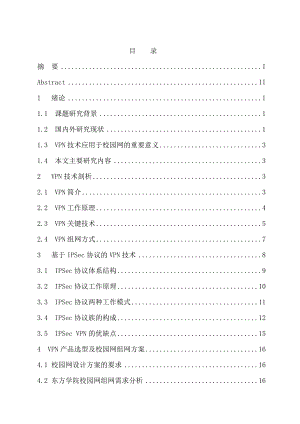 东方学院校园网设计—毕业设计论文.doc