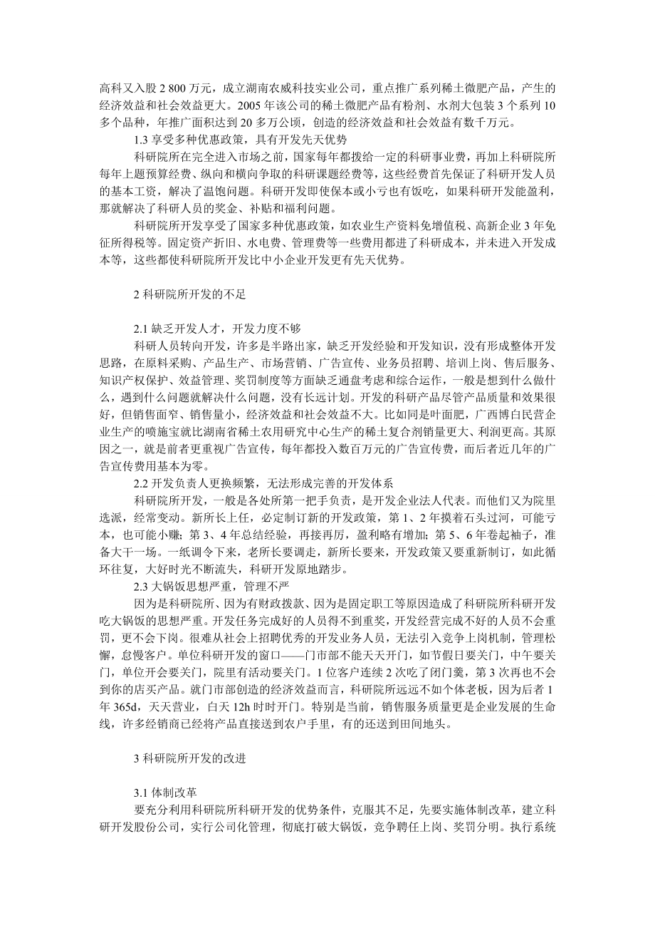 社会学论文谈科研院所开发的优势和不足.doc_第2页