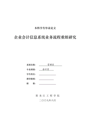 会计学毕业论文范文2.doc