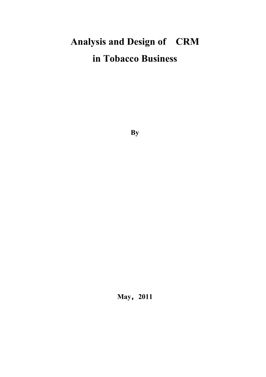 烟草客户关系管理系统的应用方案分析研究工程硕士学位论文.doc_第2页