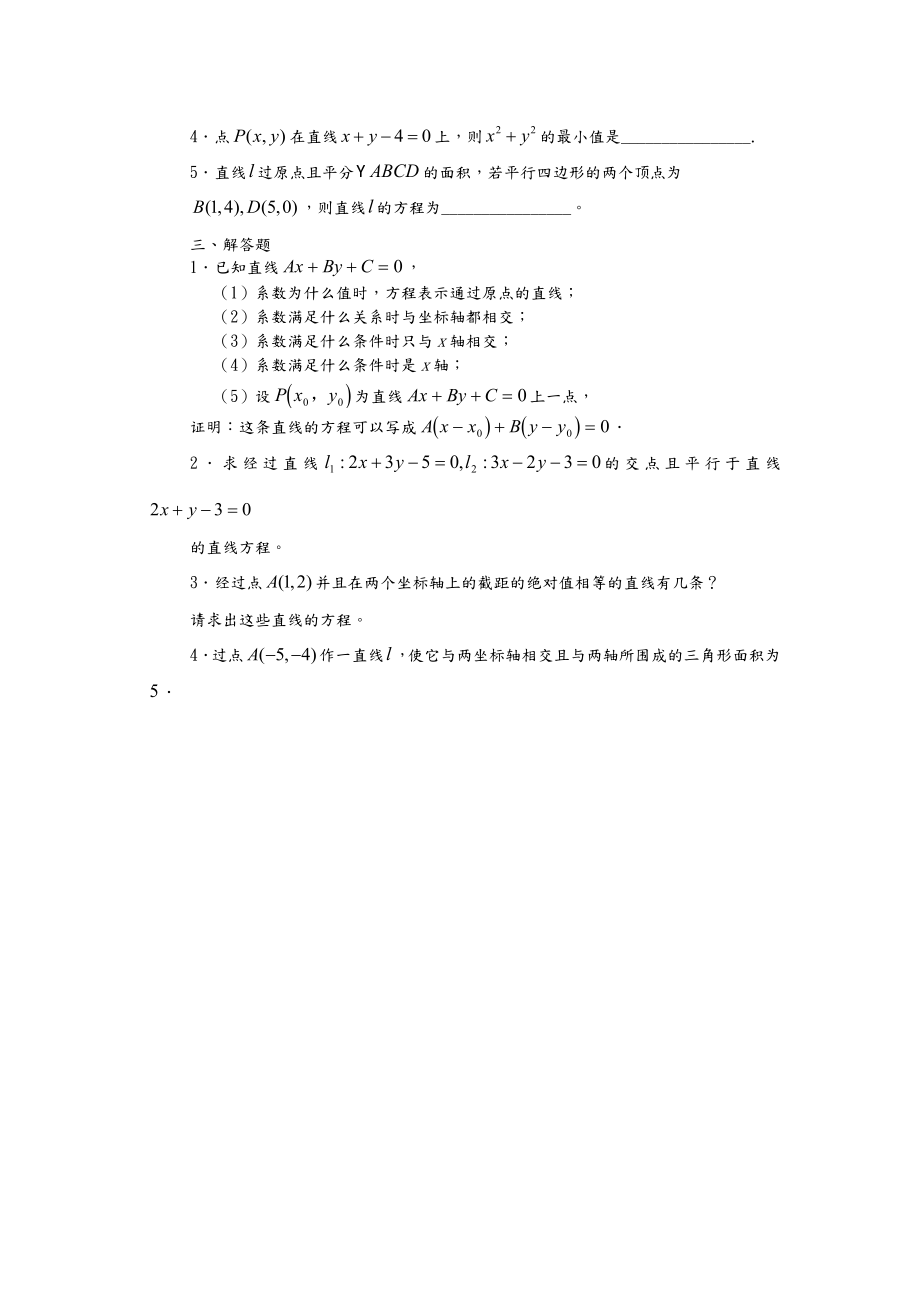 直线与方程练习题及参考答案详解.doc_第2页