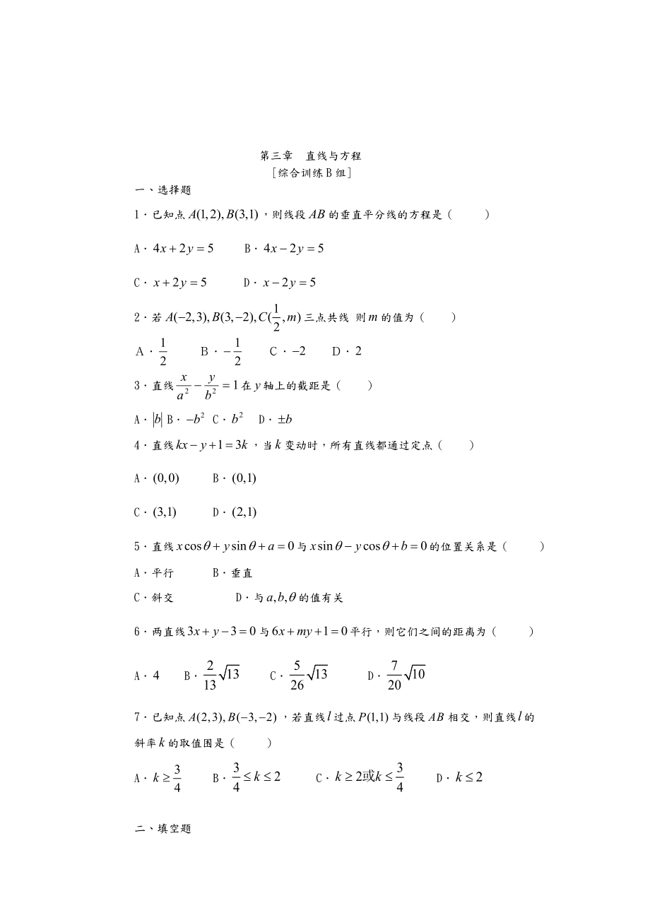 直线与方程练习题及参考答案详解.doc_第3页