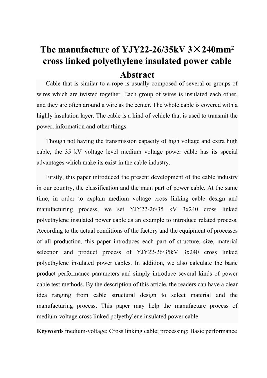 哈尔滨理工大学电缆专业毕业论文.doc_第2页