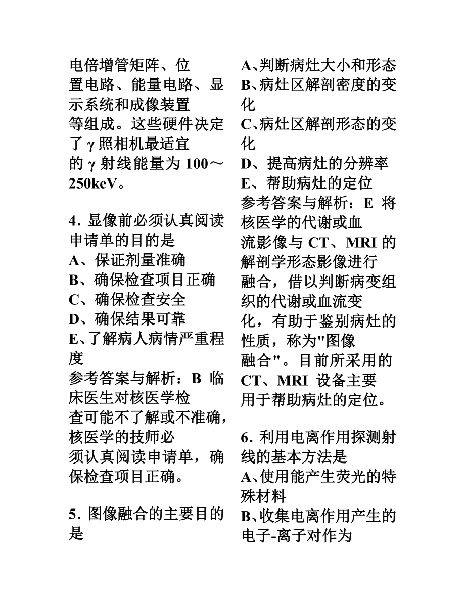 核医学技术专业中级资格考试习题解析.doc_第3页