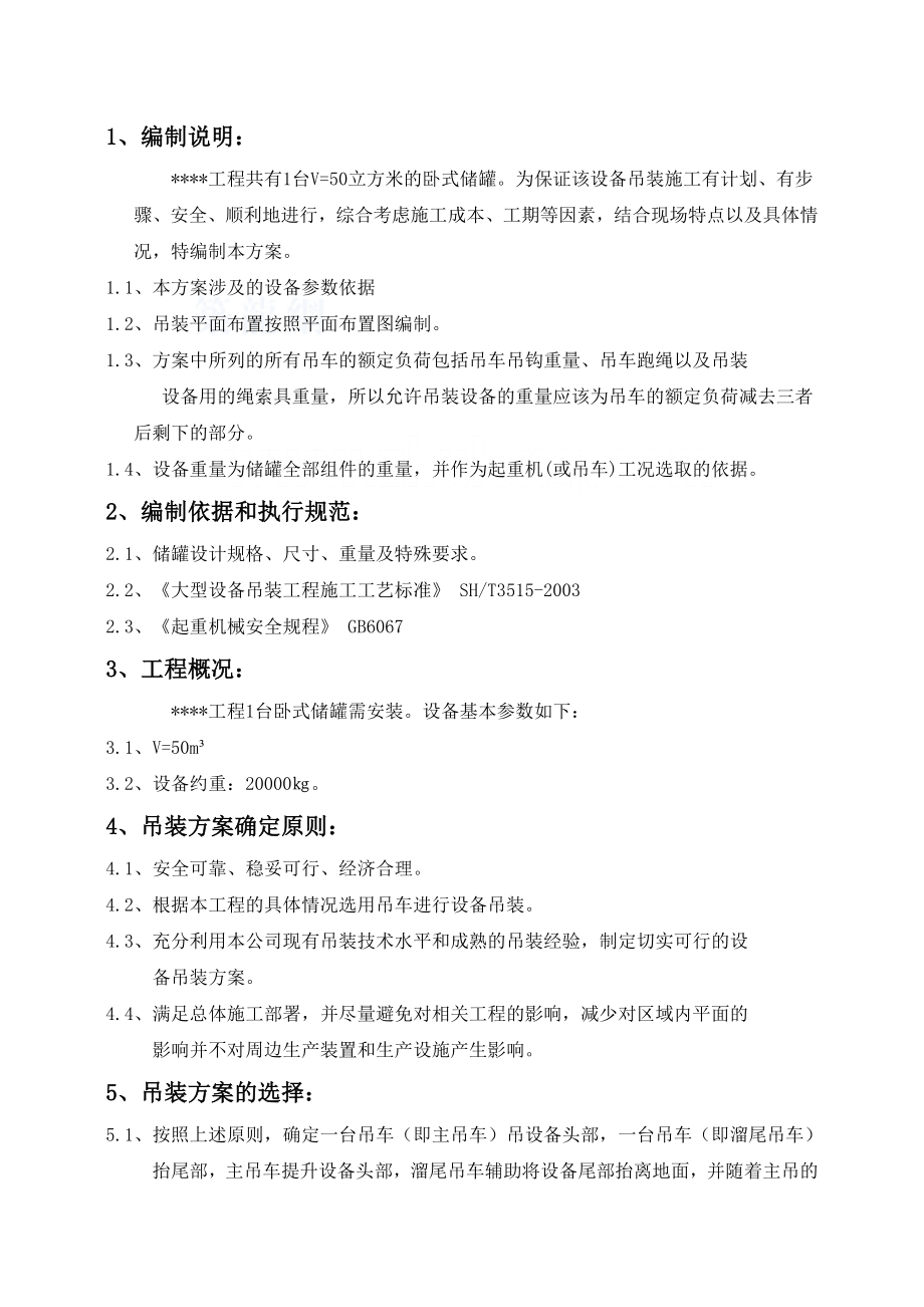 卧式储罐吊装方案资料.doc_第3页