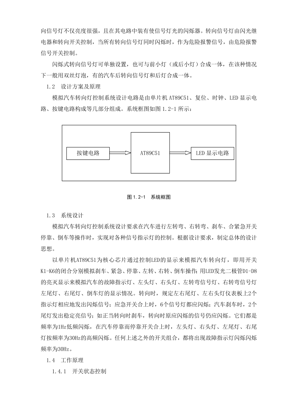 模拟汽车转向灯控制系统设计概要.doc_第2页