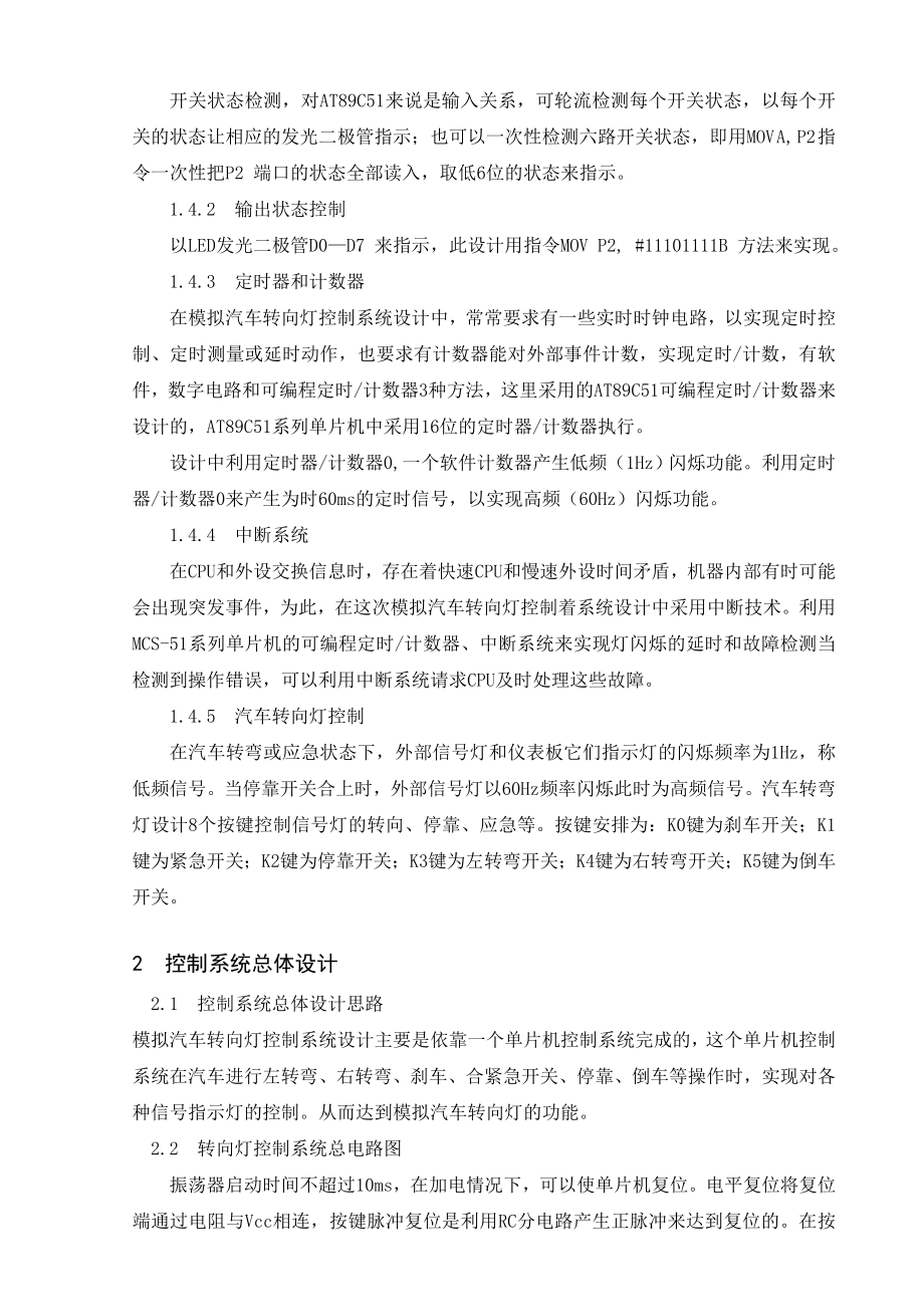 模拟汽车转向灯控制系统设计概要.doc_第3页