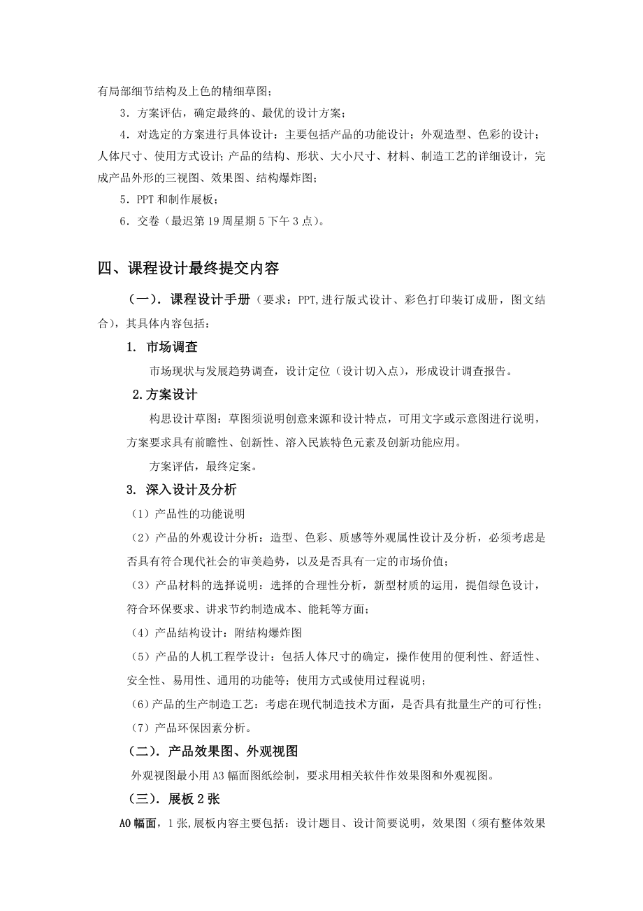 工业设计产品课程设计指导书.doc_第3页