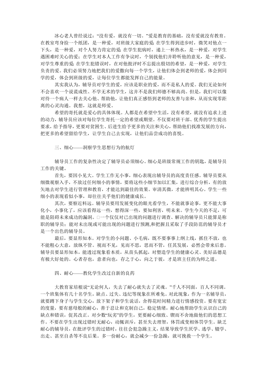 教育论文辅导员应具备的六种心态.doc_第2页