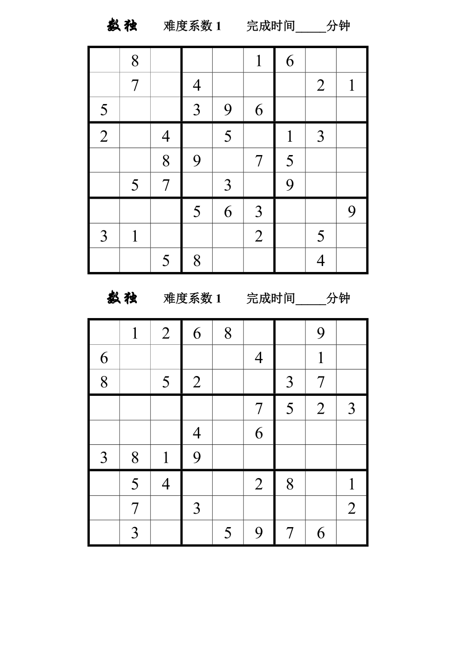 数独题目1.doc_第3页