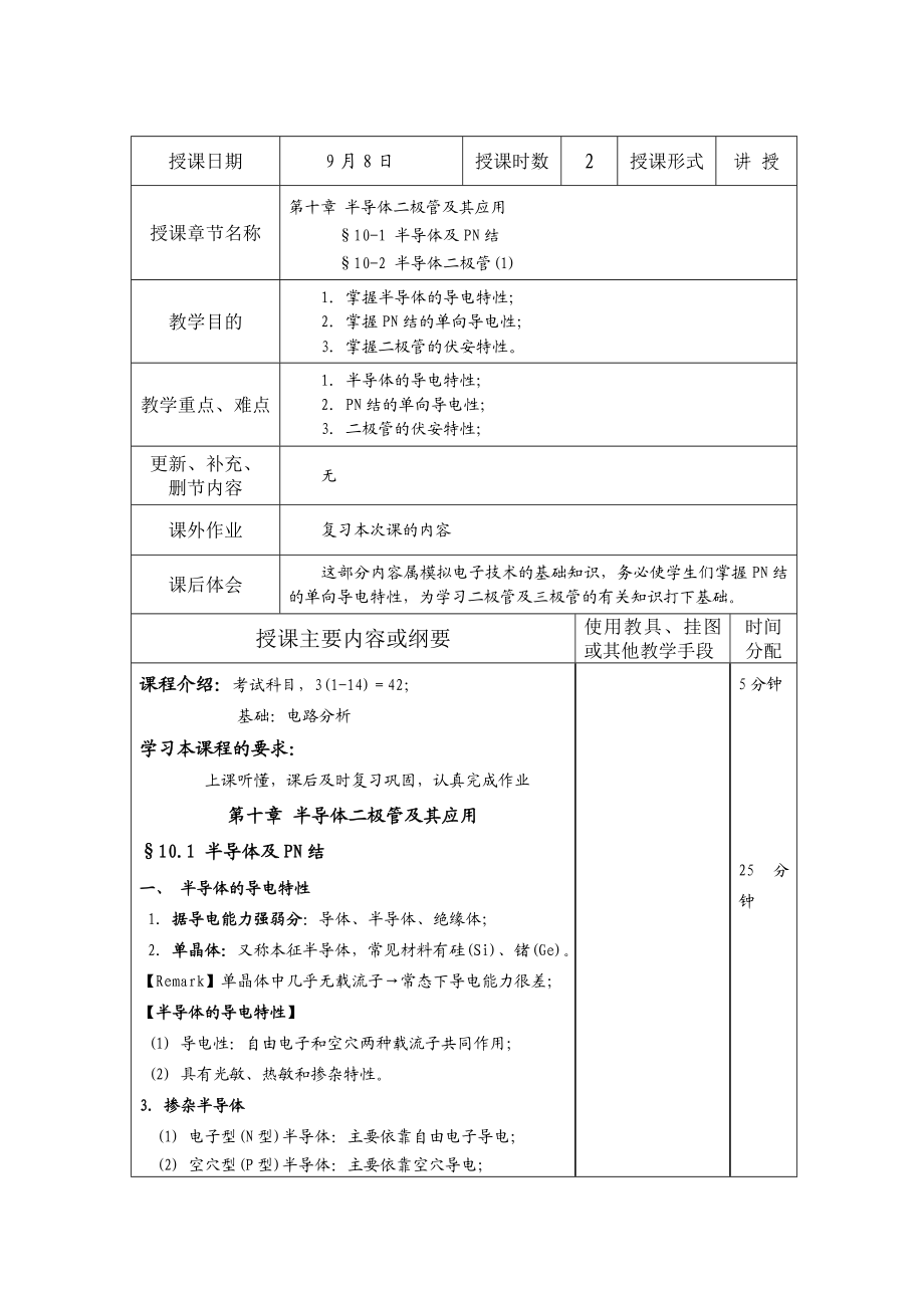 电子技术-电子教案分解.doc_第2页