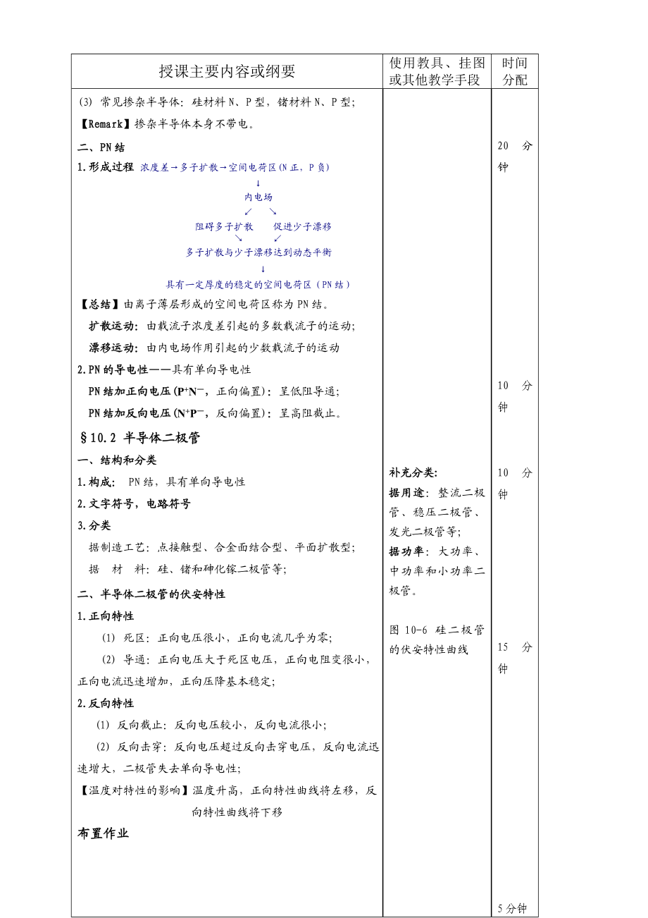 电子技术-电子教案分解.doc_第3页