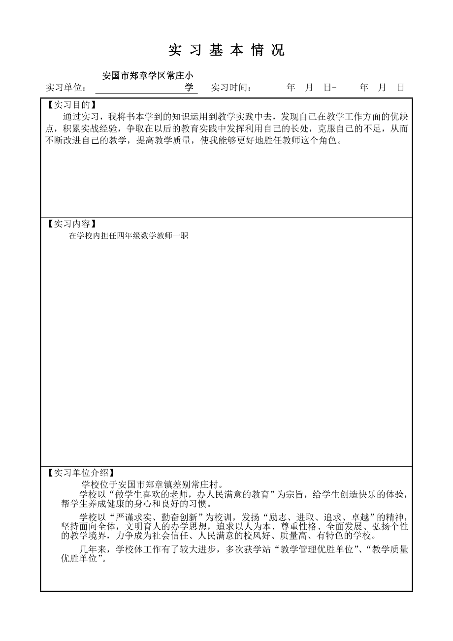 实习报告撰写规范.doc_第3页