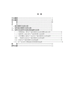 会计学专业毕业论文3.doc