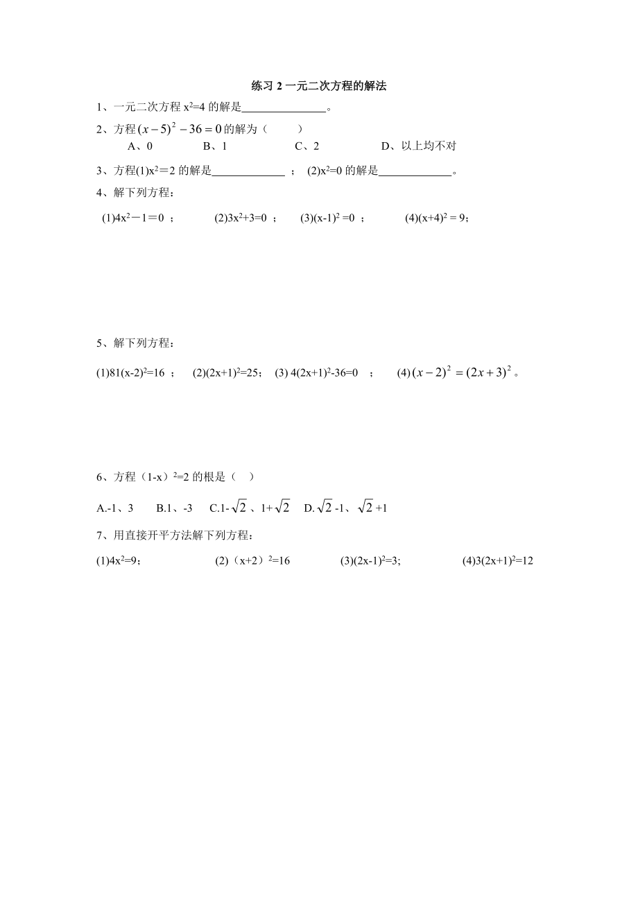 练习1一元二次方程概念.doc_第2页