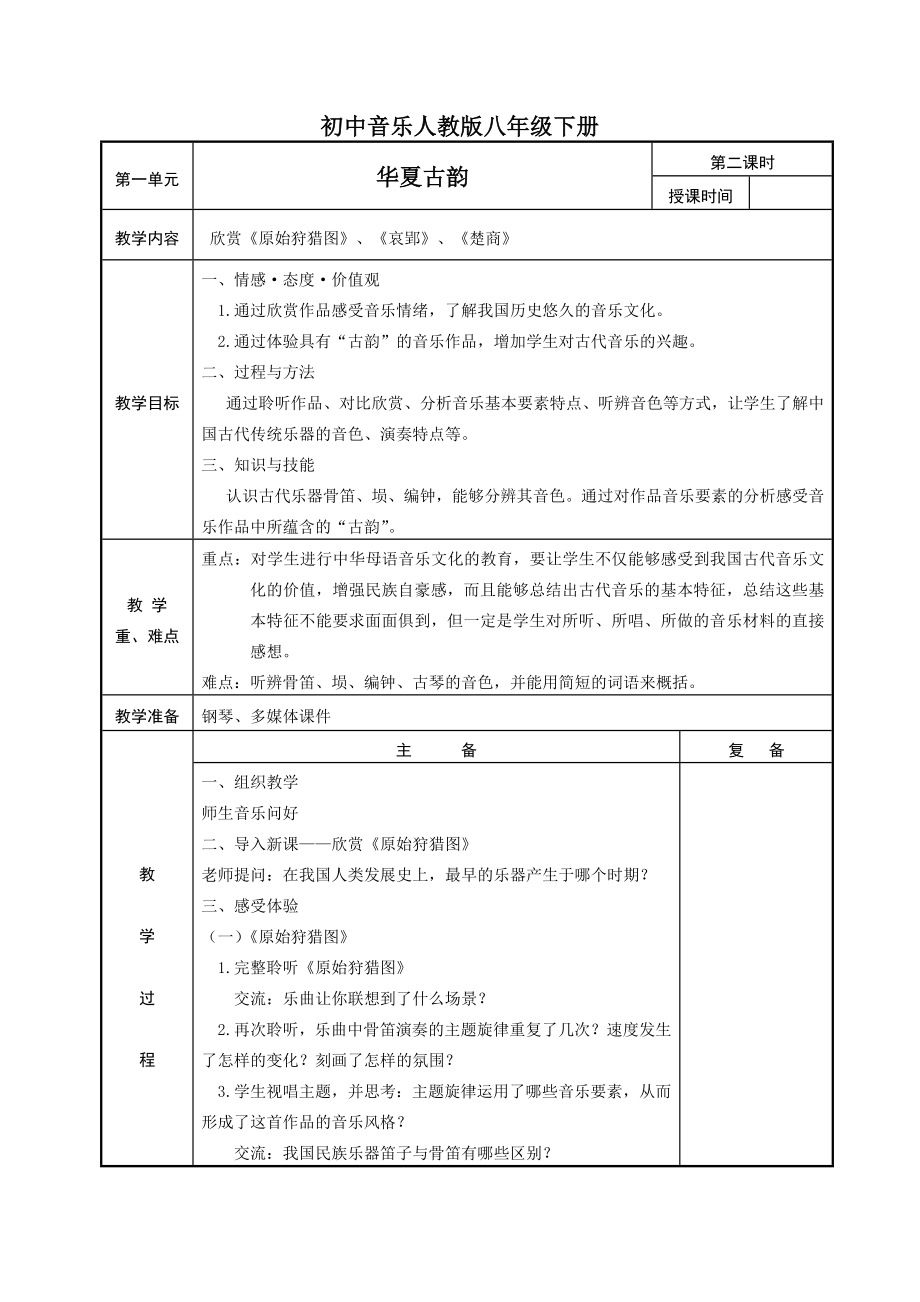 人教版八年级下册音乐全册教案.doc_第3页