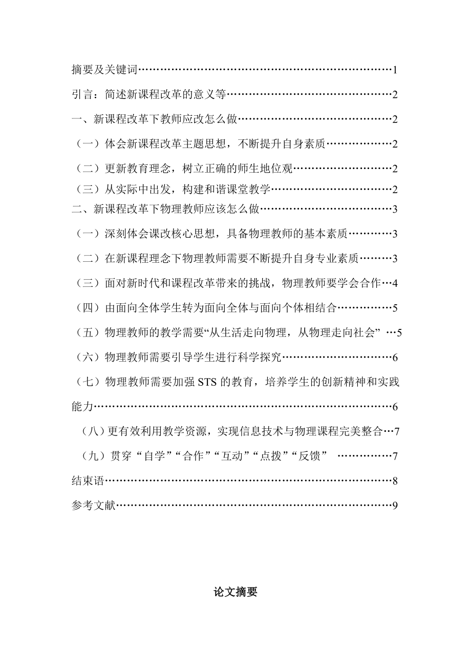 新课改对物理教师的基本要求研究毕业论文范例.doc_第2页