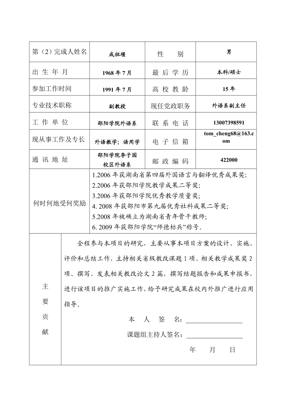 地方本科院分级教学模式的改革与实践教学成果奖申报书.doc_第3页