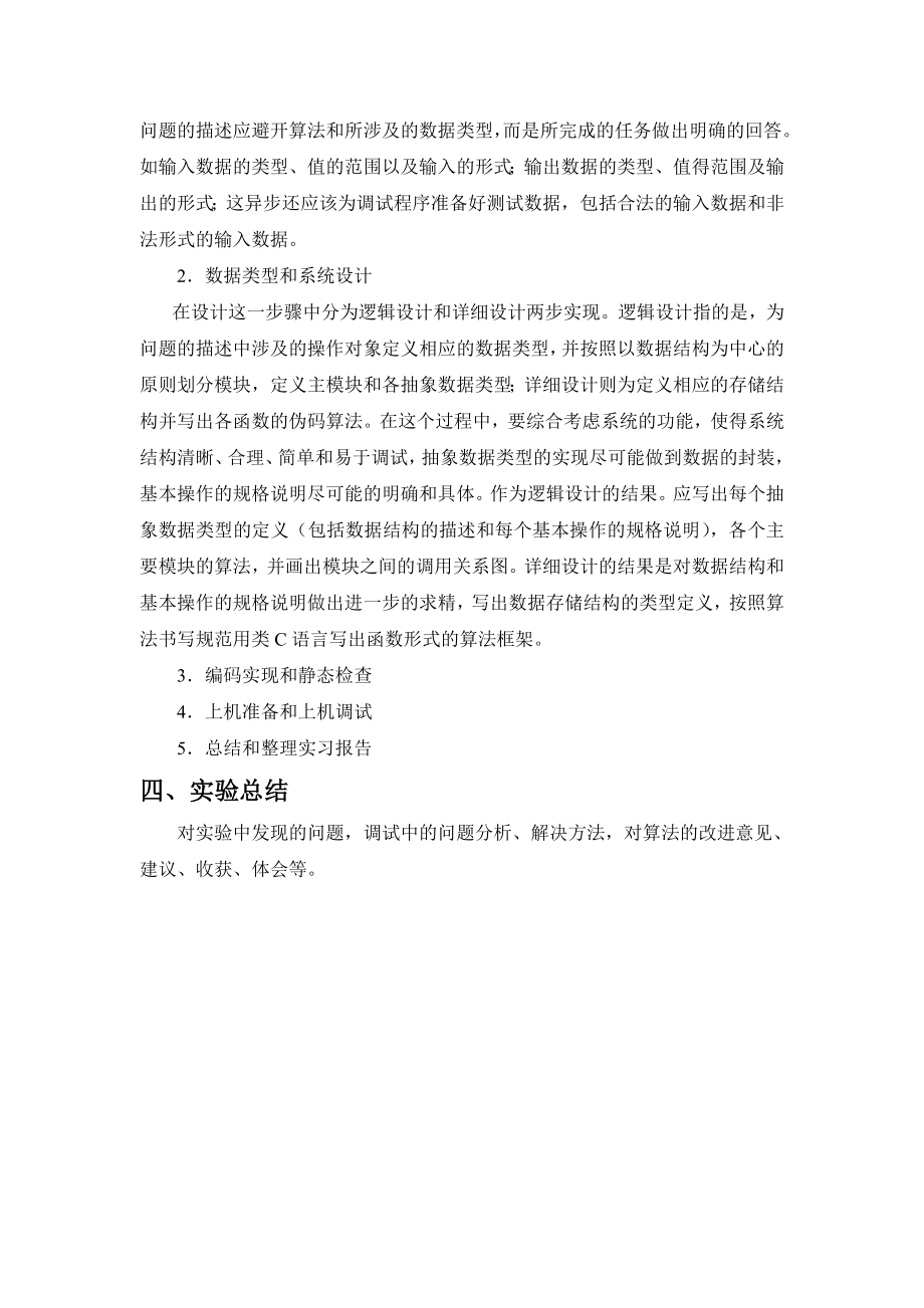 算法分析与设计实验指导书.doc_第3页