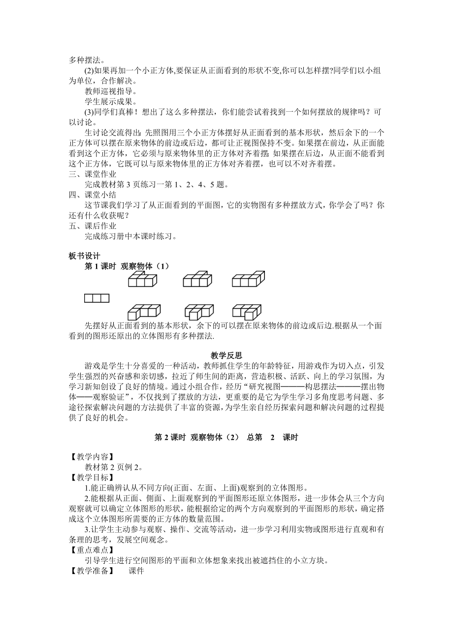 新人教版五年级数学下册全册教案及反思.doc_第3页