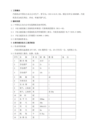 汽轮机安装分解.doc