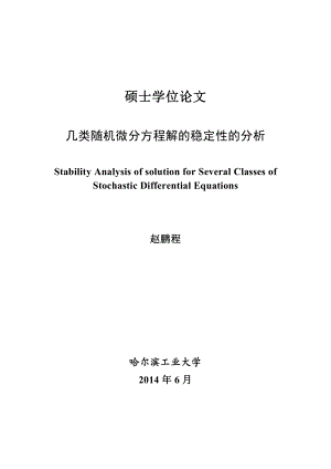 几类随机微分方程解的稳定性的分析硕士学位论文.doc