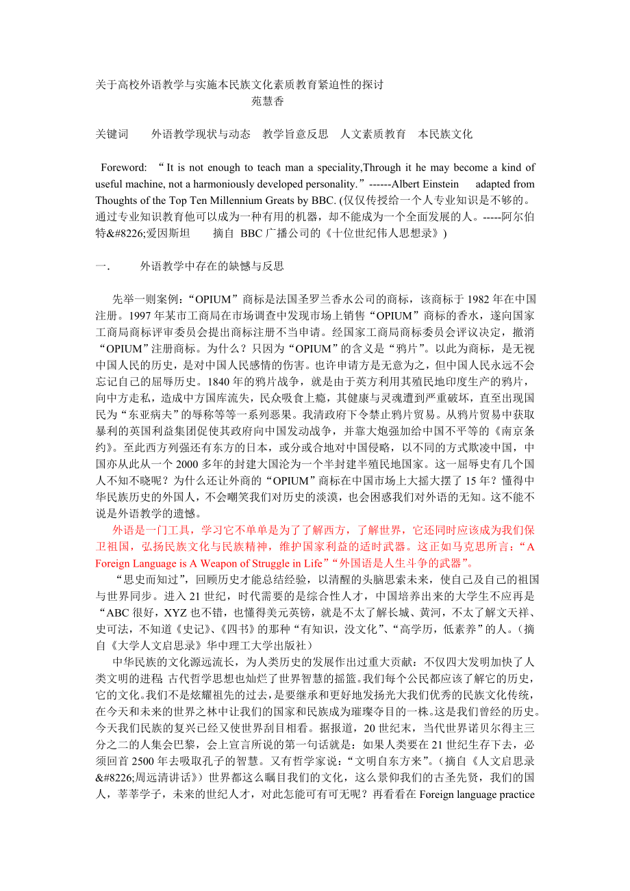 关于高校外语教学与实施本民族文化素质教育紧迫性的探讨.doc_第1页