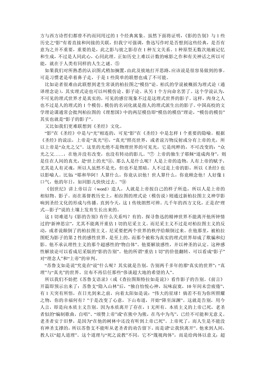 当代中国论文“我不过一个影”.doc_第2页