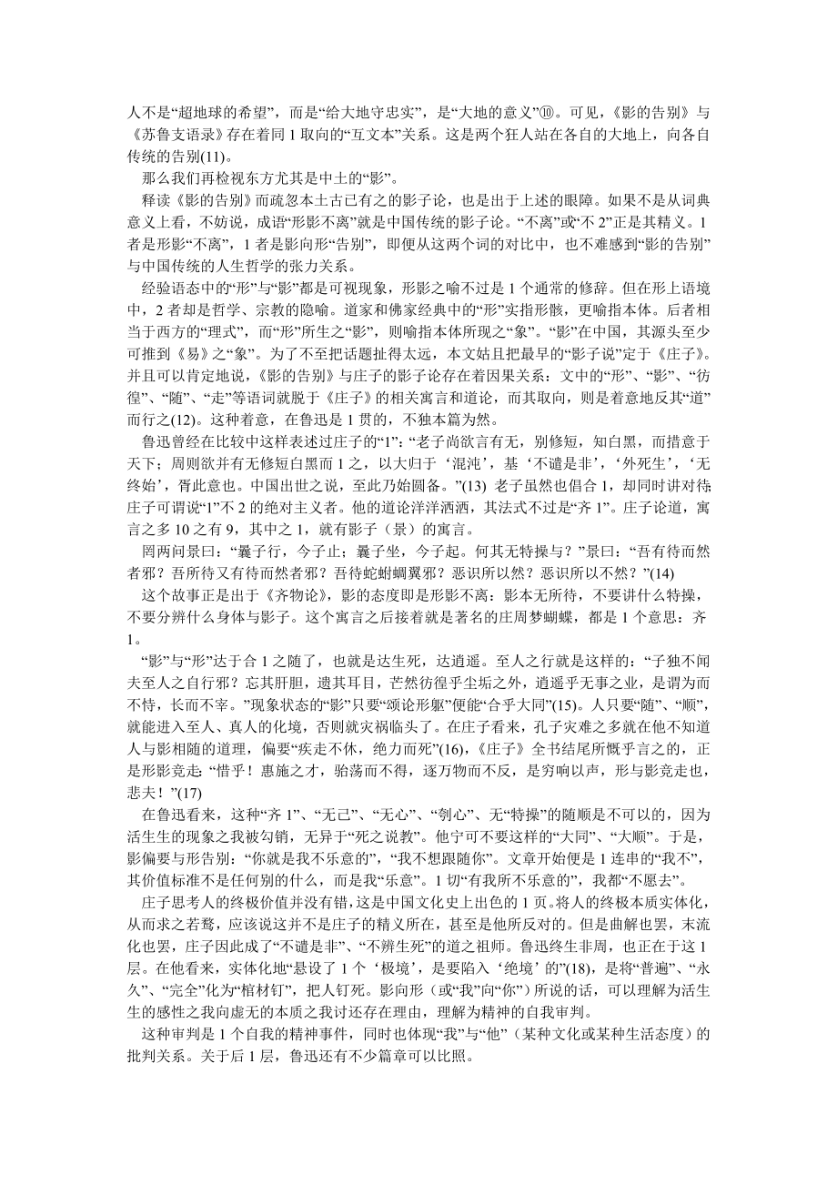 当代中国论文“我不过一个影”.doc_第3页