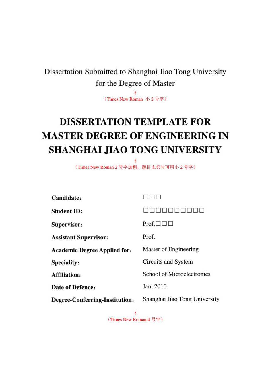 上海交通大学硕士论文封面格式模板.doc_第3页