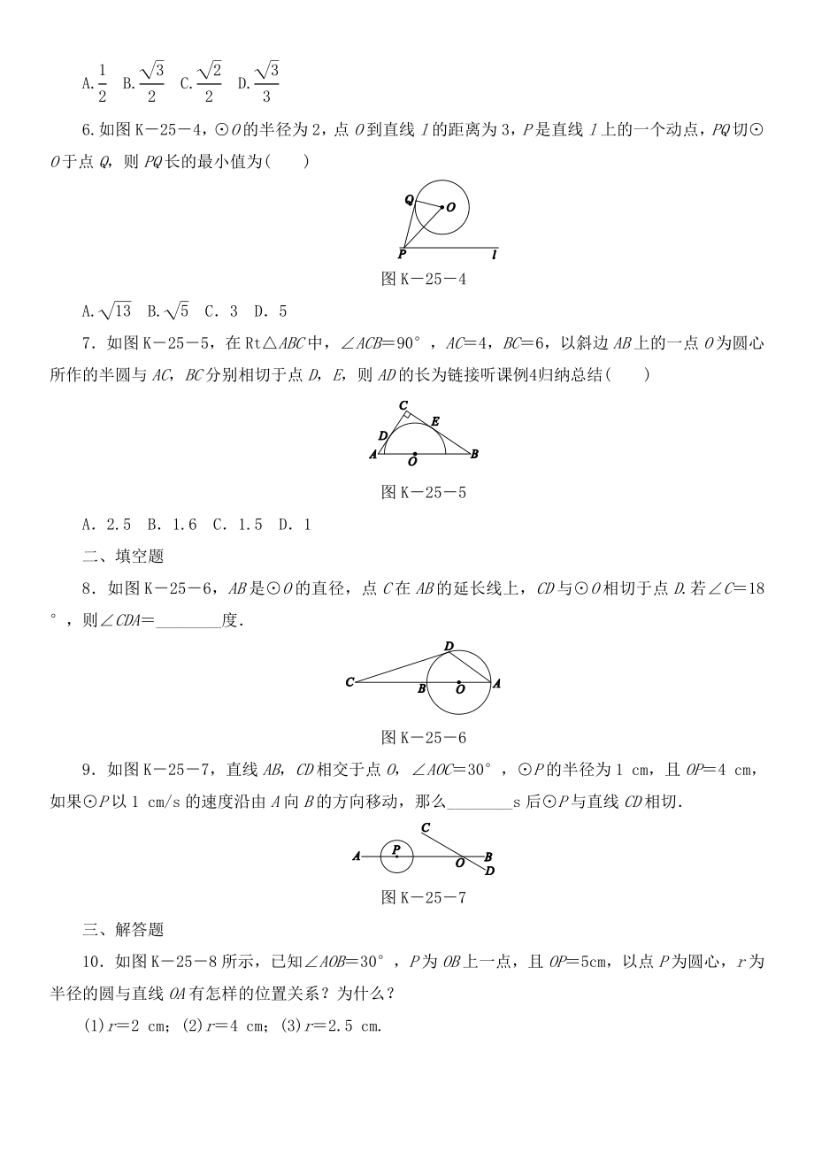 初中数学：直线和圆的位置关系练习题.doc_第2页