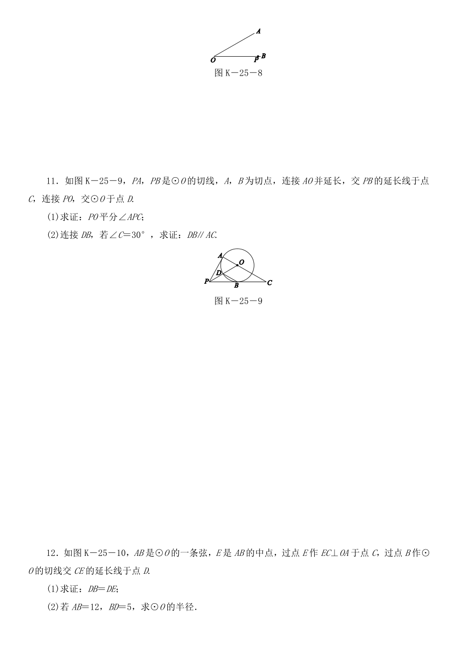 初中数学：直线和圆的位置关系练习题.doc_第3页